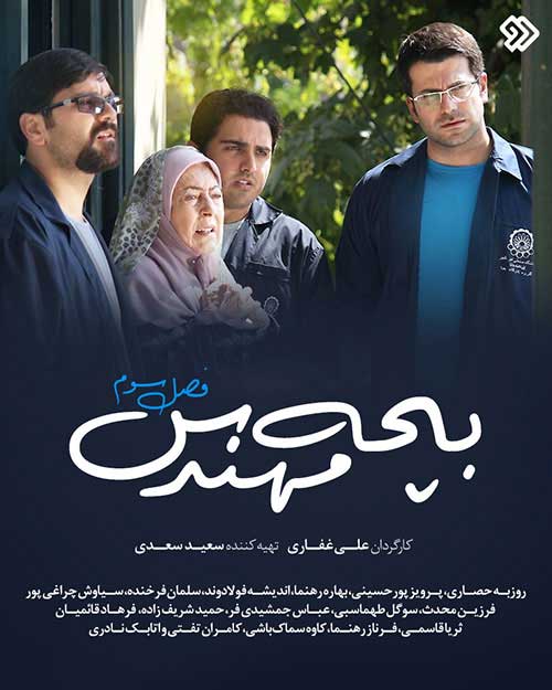 بچه مهندس 3 انتهایی